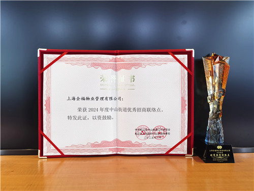 5.中山街道優(yōu)秀招商聯(lián)絡點1_副本.jpg 5.中山街道優(yōu)秀招商聯(lián)絡點1_副本.jpg